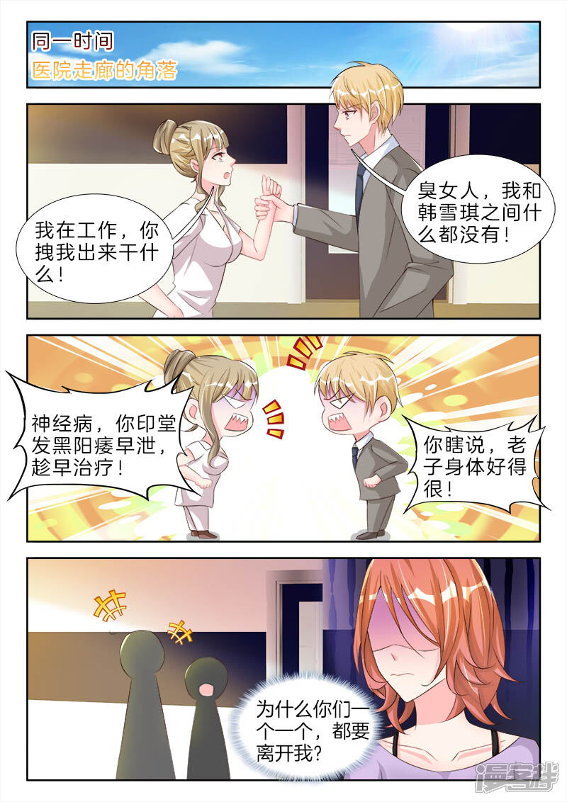 第71话权小夜，越来越胖了-帝豪老公太狂热-樱前线动漫（第6张）