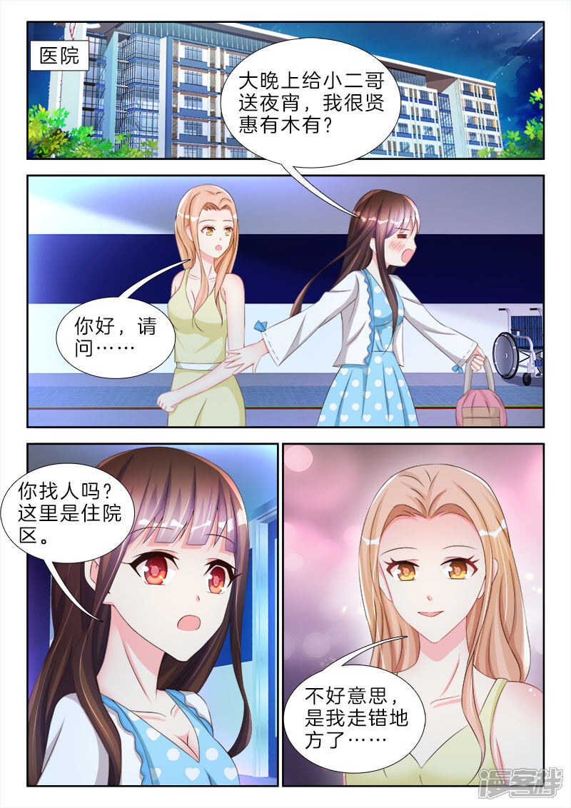 第71话权小夜，越来越胖了-帝豪老公太狂热-樱前线动漫（第7张）