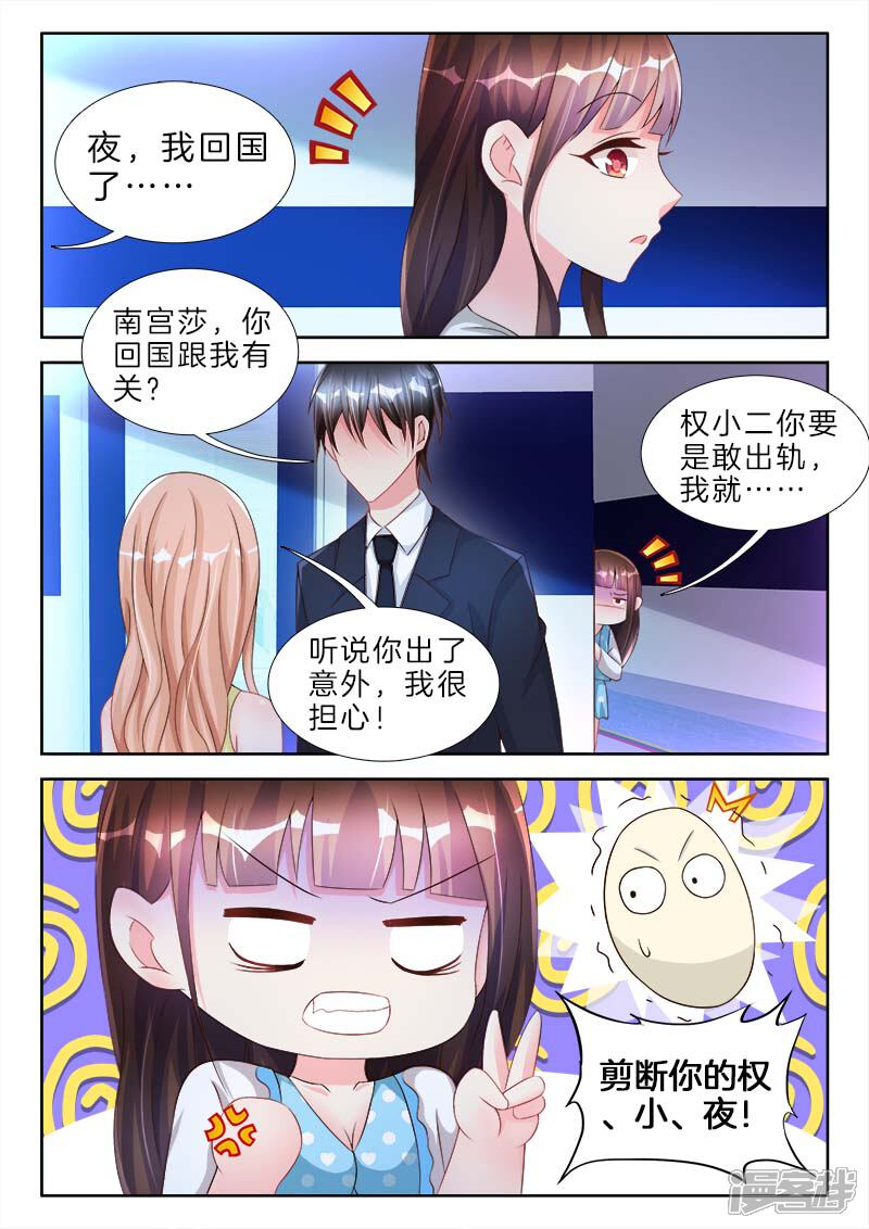 第71话权小夜，越来越胖了-帝豪老公太狂热-樱前线动漫（第8张）