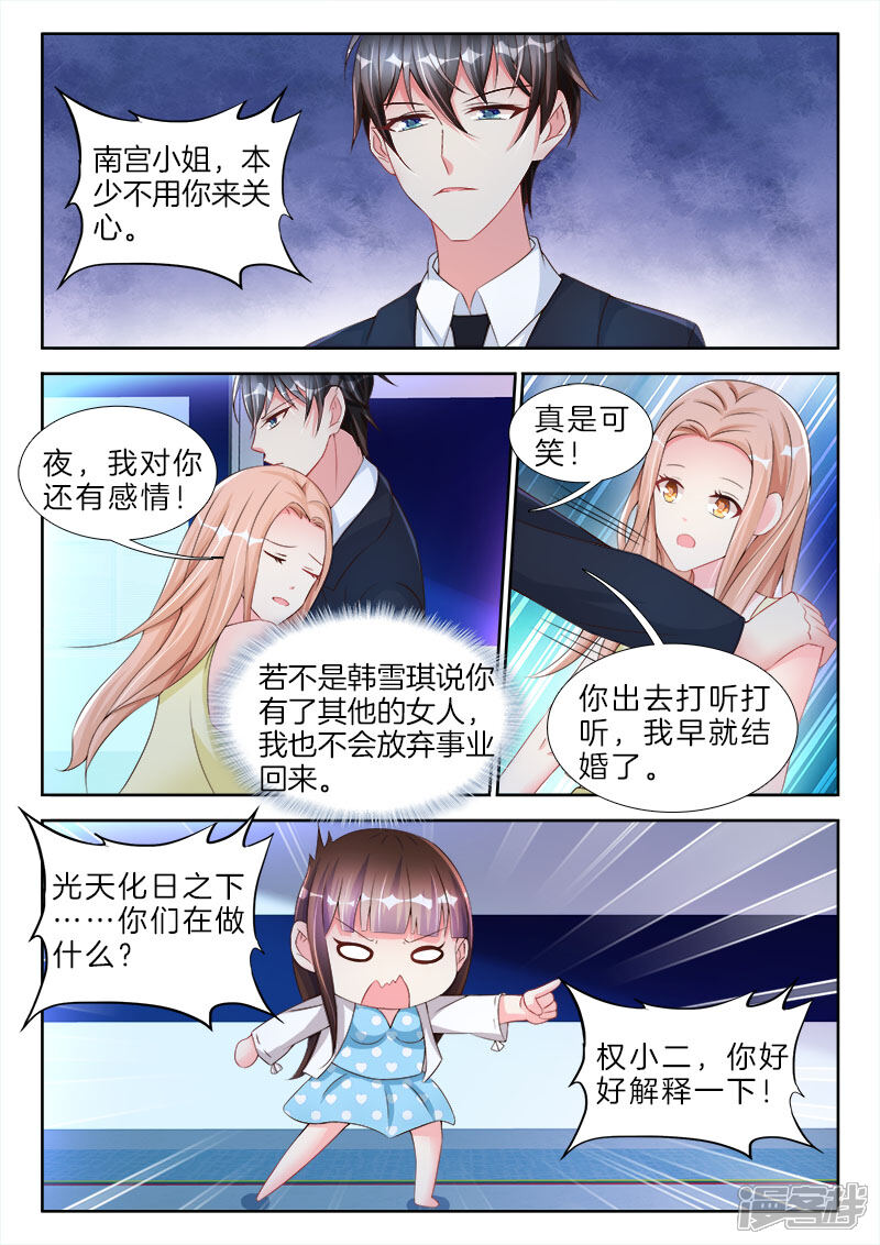 第71话权小夜，越来越胖了-帝豪老公太狂热-樱前线动漫（第9张）