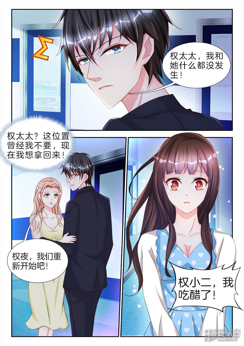 第71话权小夜，越来越胖了-帝豪老公太狂热-樱前线动漫（第10张）