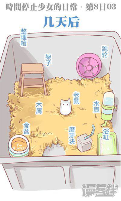 第8话3 时间停止少女的日常 免费漫画大全 热血漫画 韩国无删减漫画 爱情春色腐漫画