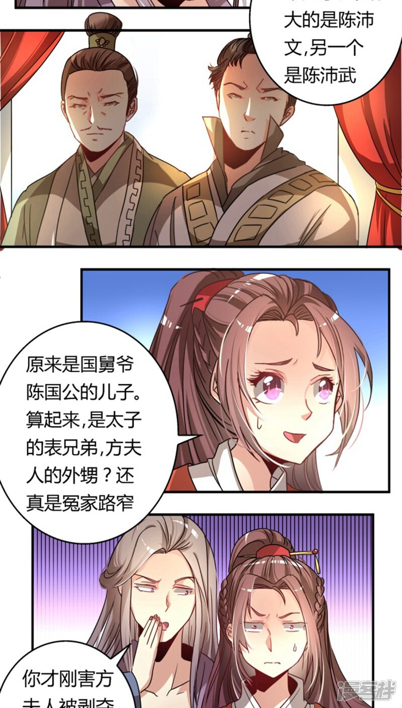 将军有喜漫画 第22话 阿雅公主 - 漫客栈