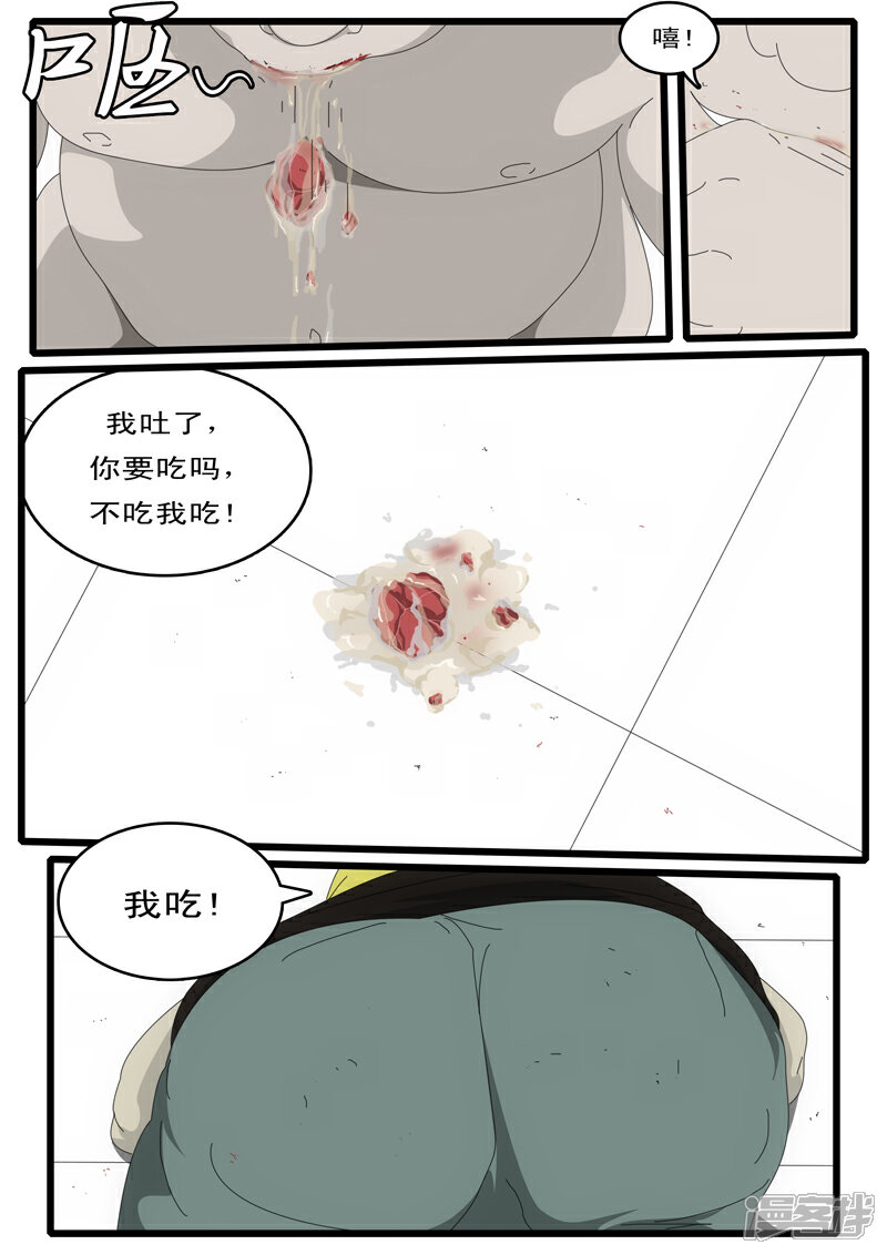 【world game】漫画-（第2天 第9小时07分）章节漫画下拉式图片-4.jpg