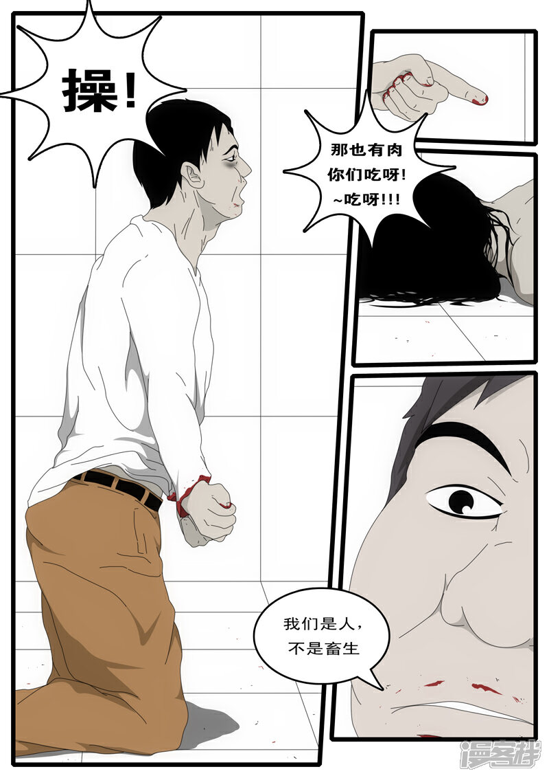 【world game】漫画-（第2天 第9小时07分）章节漫画下拉式图片-5.jpg