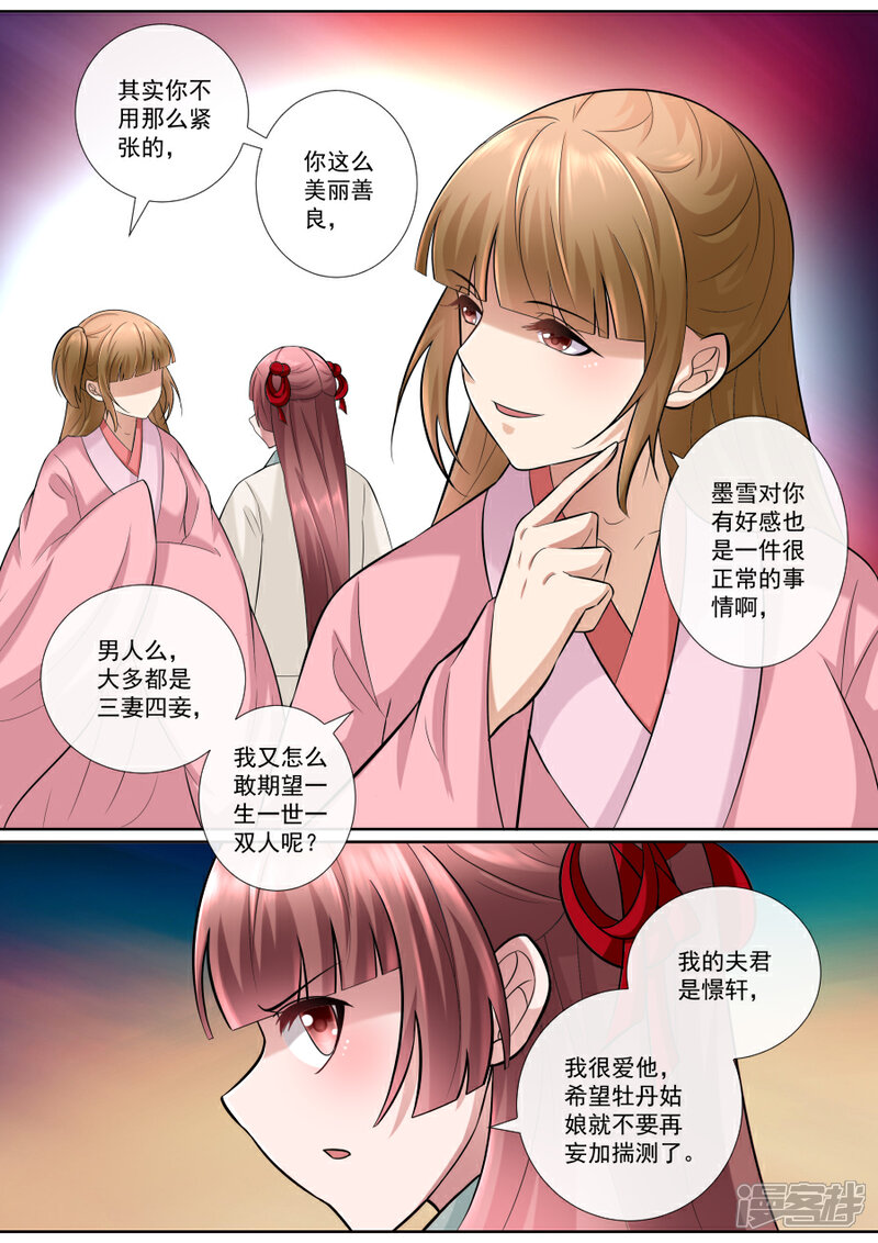 第151话心机深沉-魔妃嫁到-掌阅漫画（第1张）