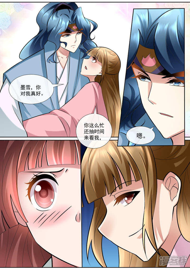 第151话心机深沉-魔妃嫁到-掌阅漫画（第3张）