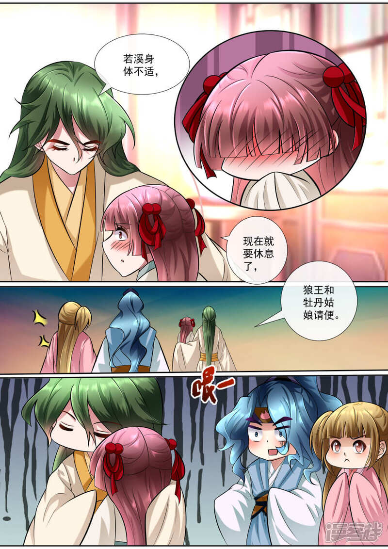 第151话心机深沉-魔妃嫁到-掌阅漫画（第5张）