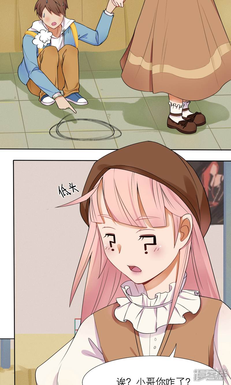 我的双面男友漫画 第1话 相约见面 - 漫客栈