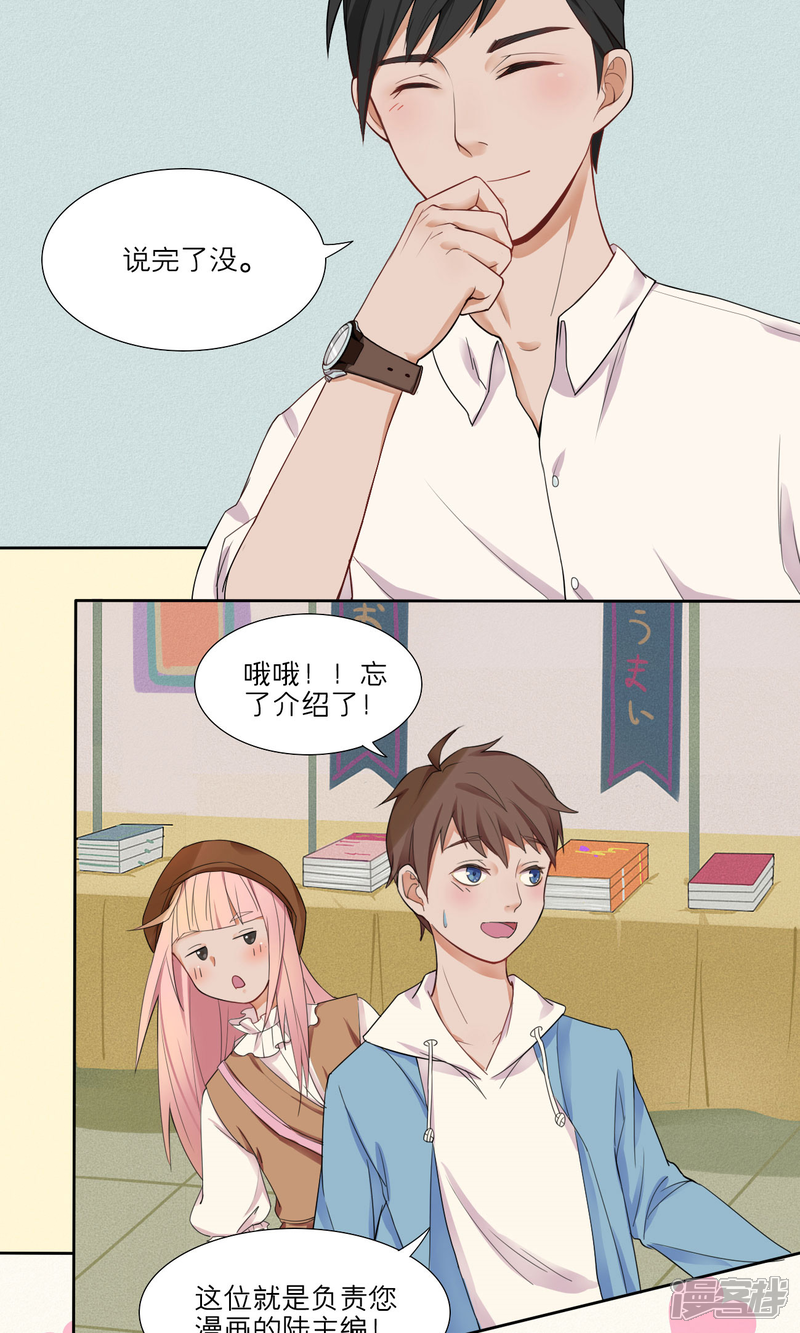 我的双面男友漫画 第1话 相约见面 - 漫客栈