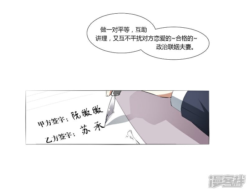 【总裁要吃回头草】漫画-（第1话）章节漫画下拉式图片-25.jpg