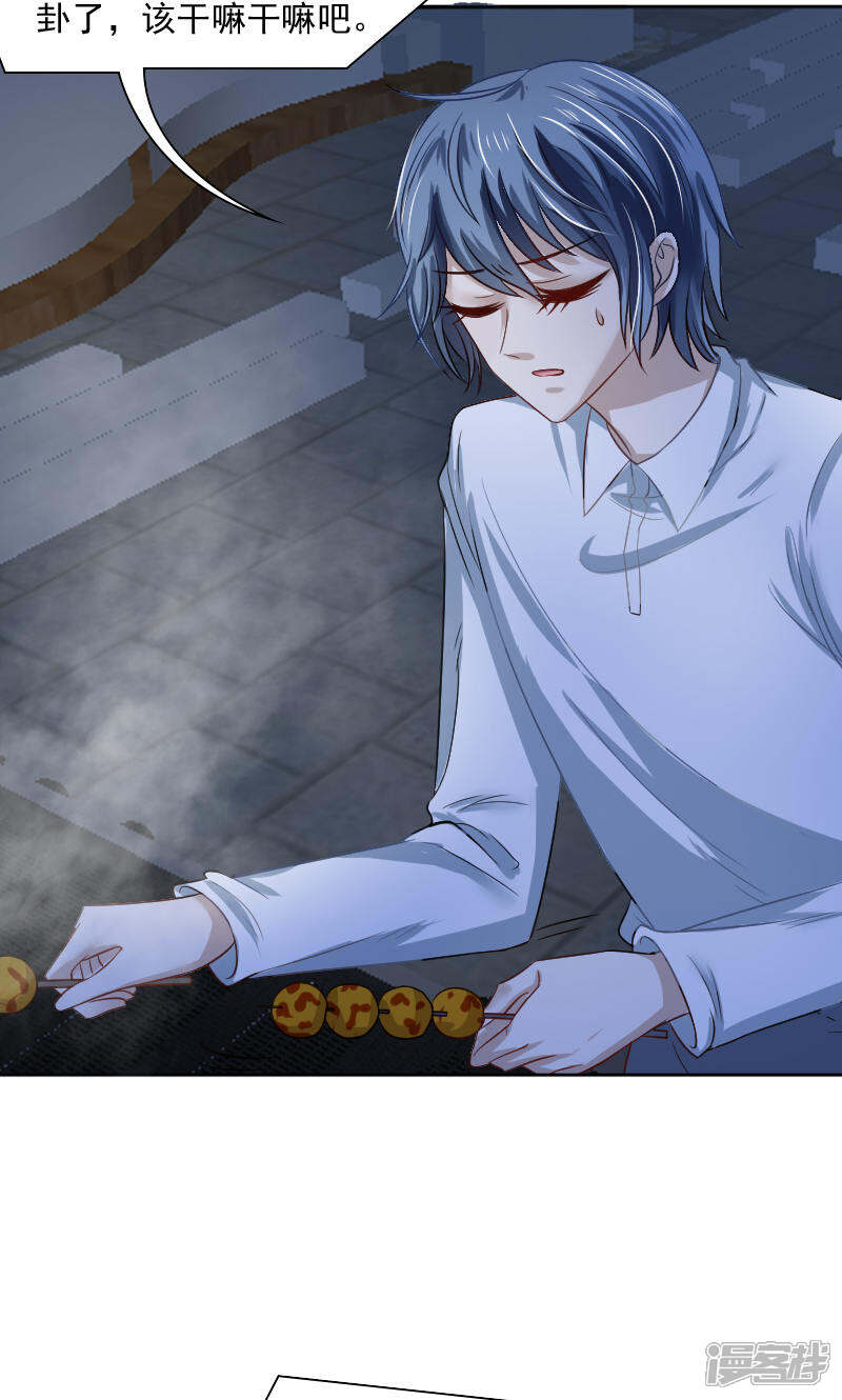 总裁要吃回头草漫画 第31话 - 漫客栈