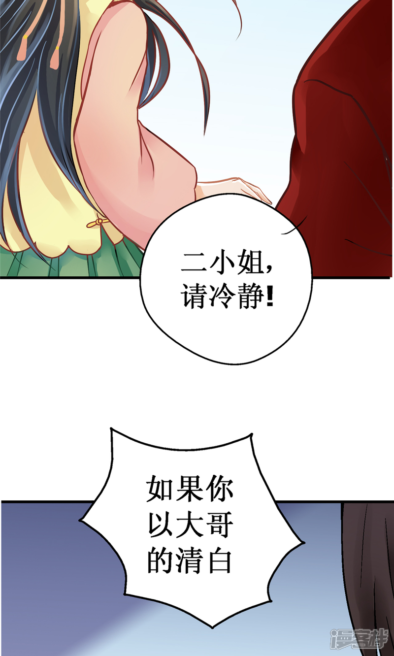 【一剪澜裳】漫画-（第5话）章节漫画下拉式图片-21.jpg