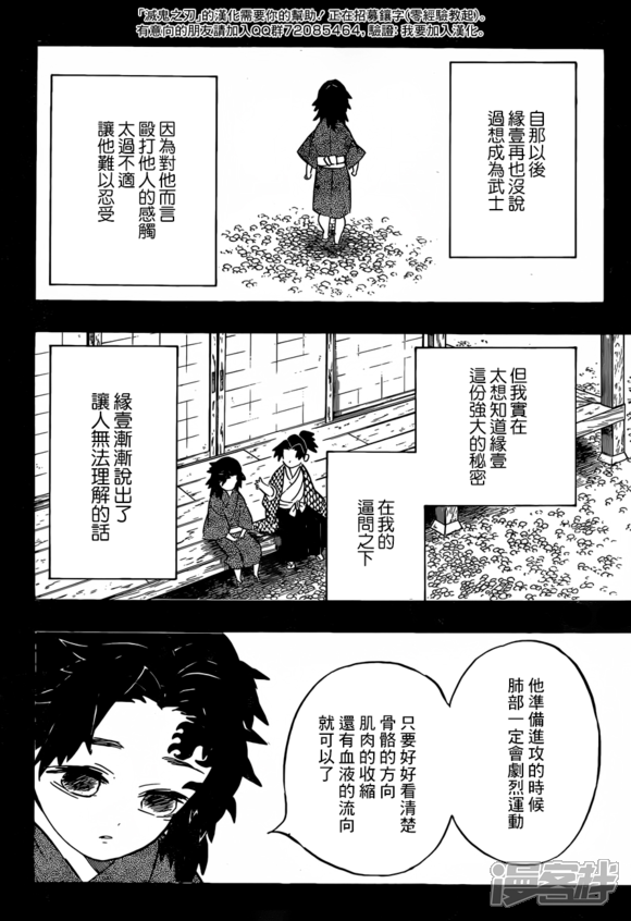 鬼灭之刃漫画第177话弟弟 漫客栈 鬼灭之刃漫画第177话弟弟 漫客栈