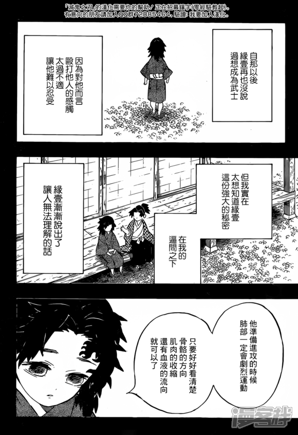 鬼灭之刃漫画第177话弟弟 漫客栈