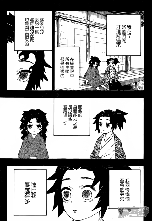 鬼灭之刃漫画第177话弟弟 漫客栈