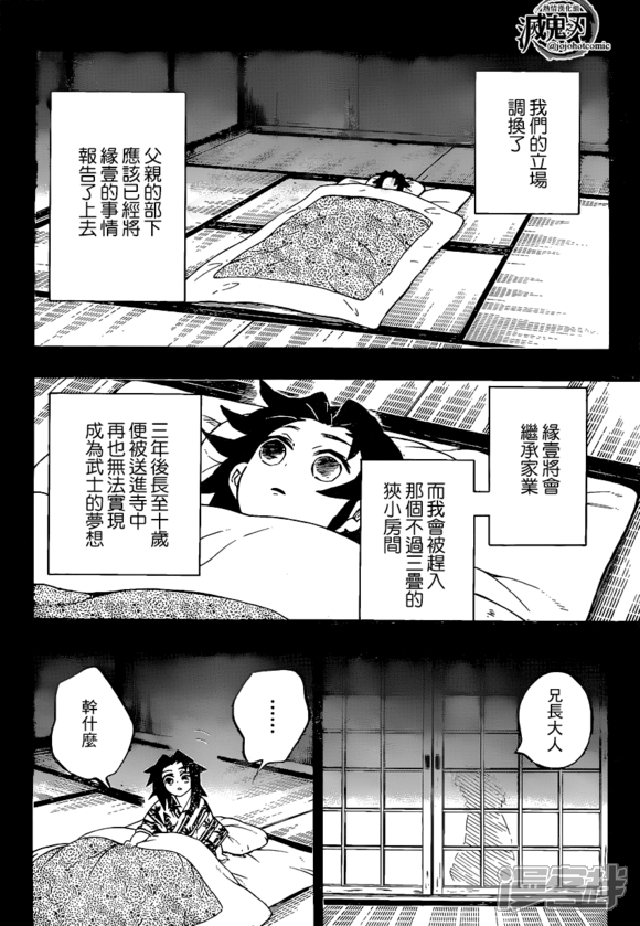 鬼灭之刃漫画第177话弟弟 漫客栈 鬼灭之刃漫画第177话弟弟 漫客栈