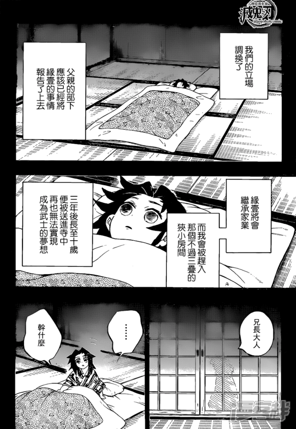 鬼灭之刃漫画第177话弟弟 漫客栈