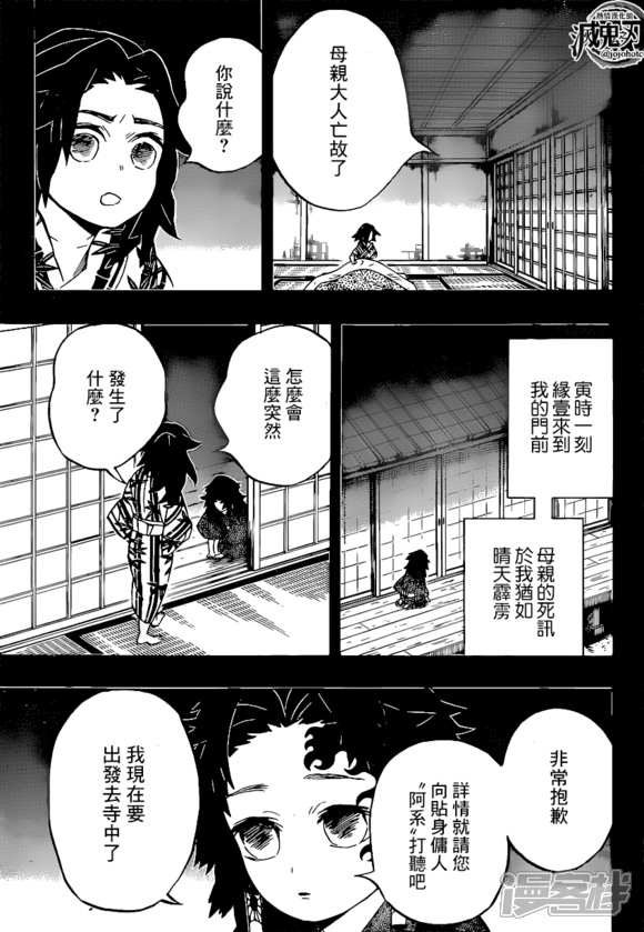 鬼灭之刃漫画第177话弟弟 漫客栈 鬼灭之刃漫画第177话弟弟 漫客栈