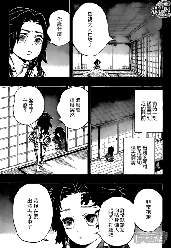 鬼灭之刃漫画第177话弟弟 漫客栈