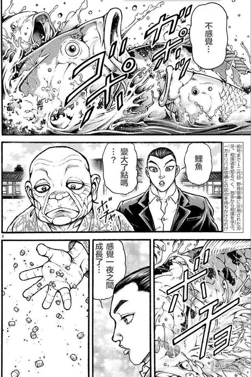 刃牙道ii 66 刃牙道ii 66