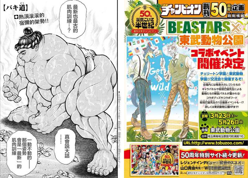 刃牙道 漫画第24话宿禰的修行 漫客栈
