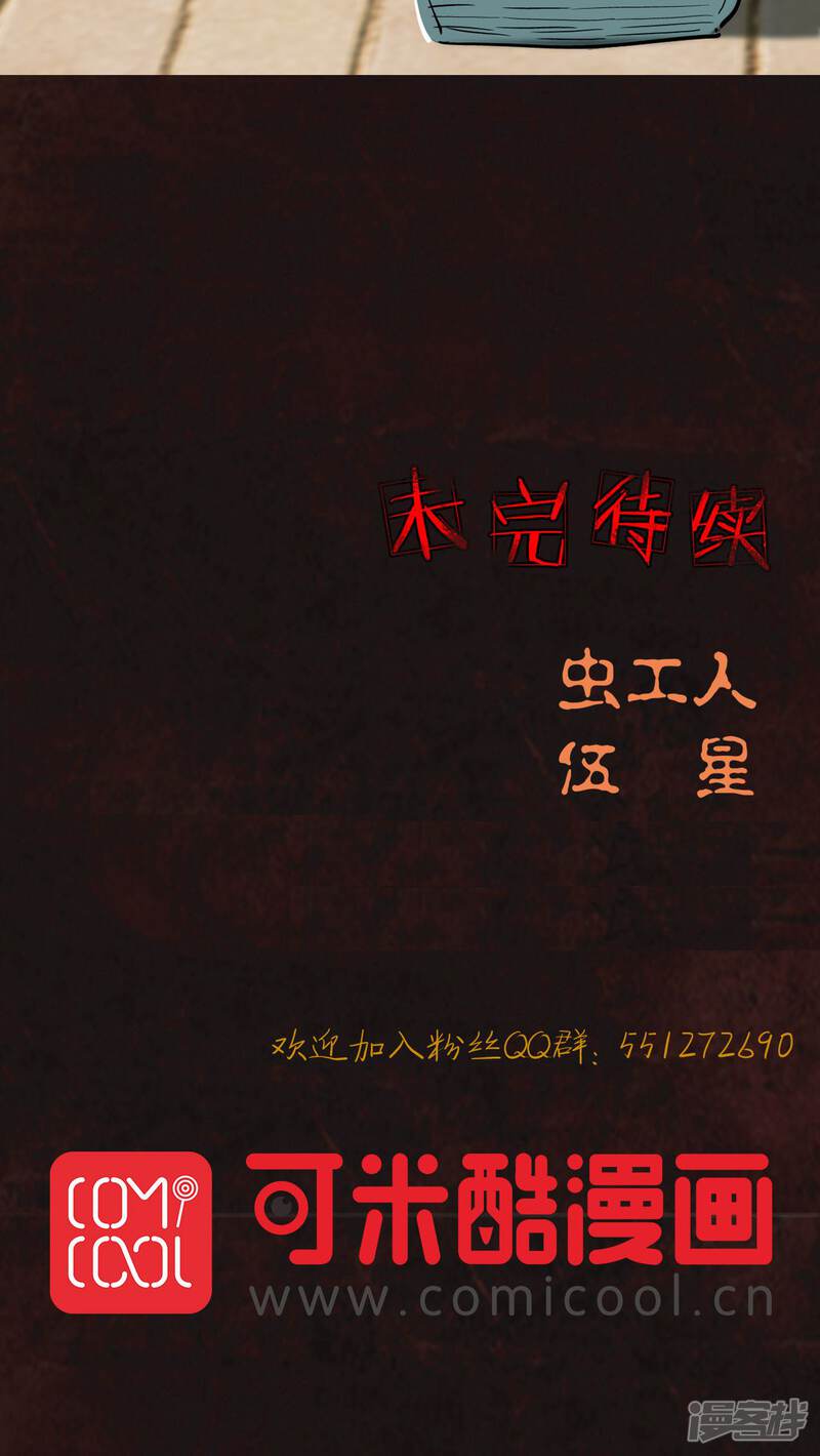 第8话-成都1995-可米酷（第52张）