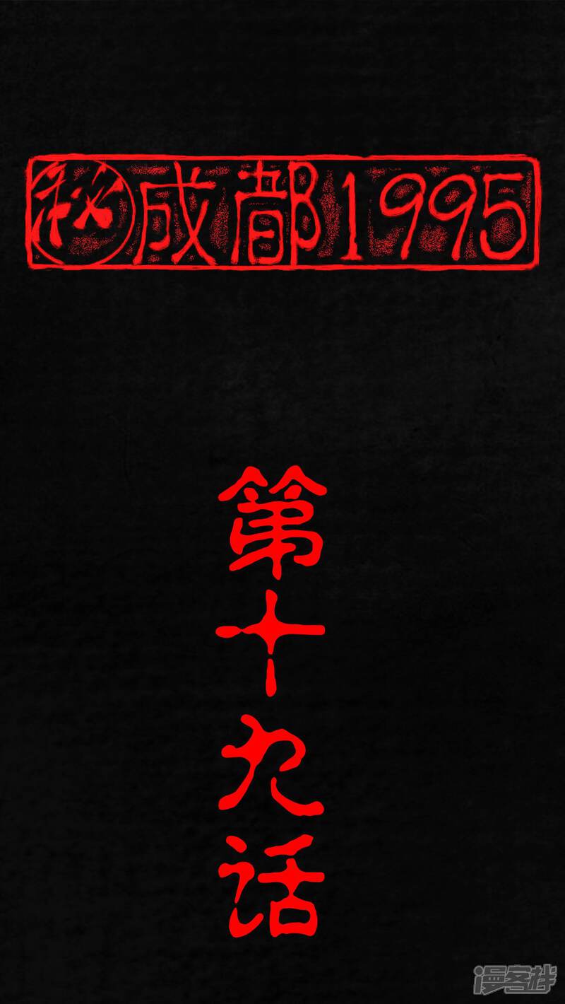第19话-成都1995-可米酷（第1张）