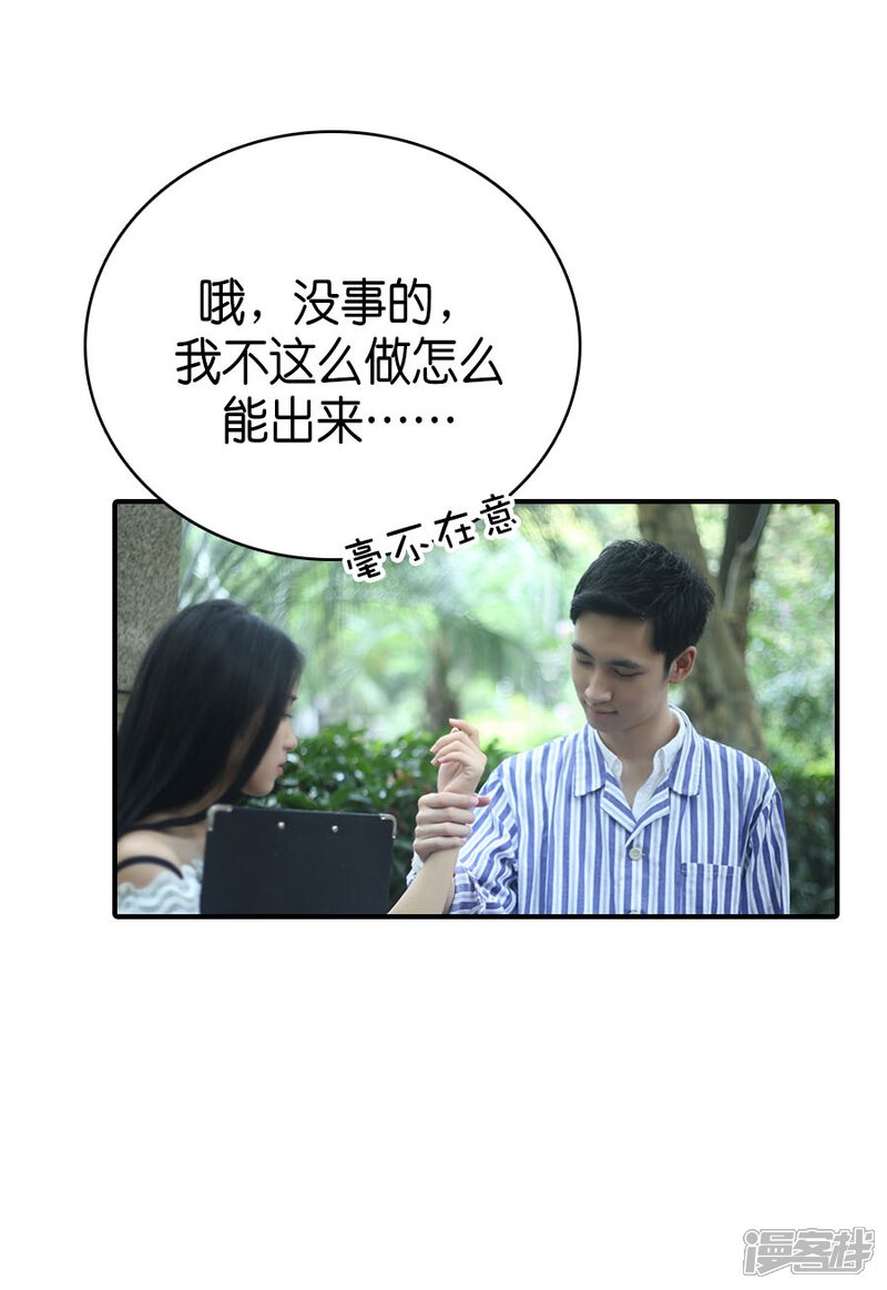 第76话-总裁在上-剧能玩（第16张）