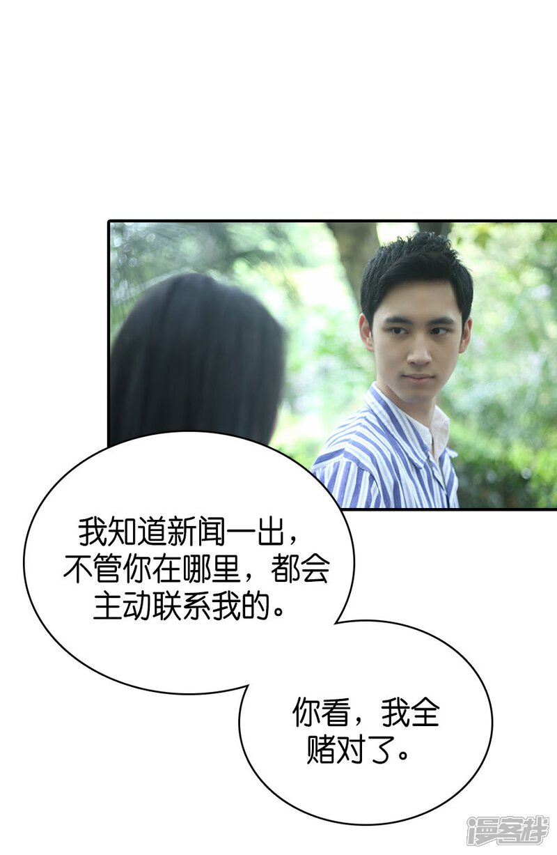 第76话-总裁在上-剧能玩（第21张）