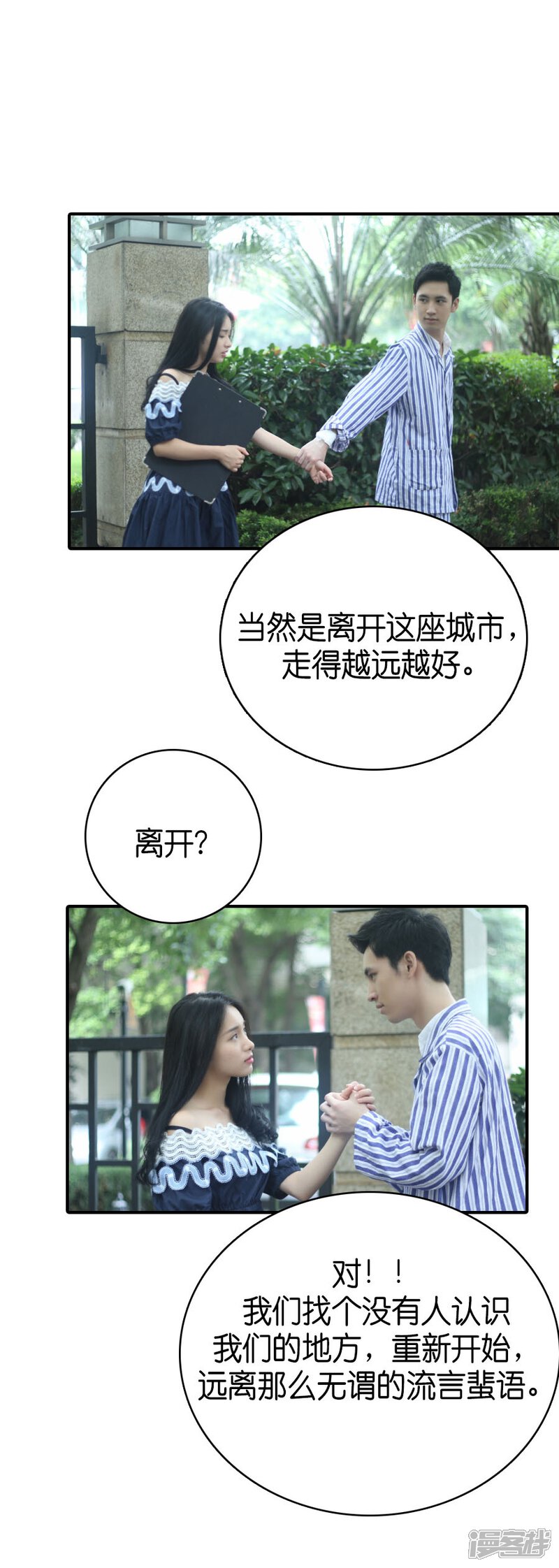 第76话-总裁在上-剧能玩（第25张）