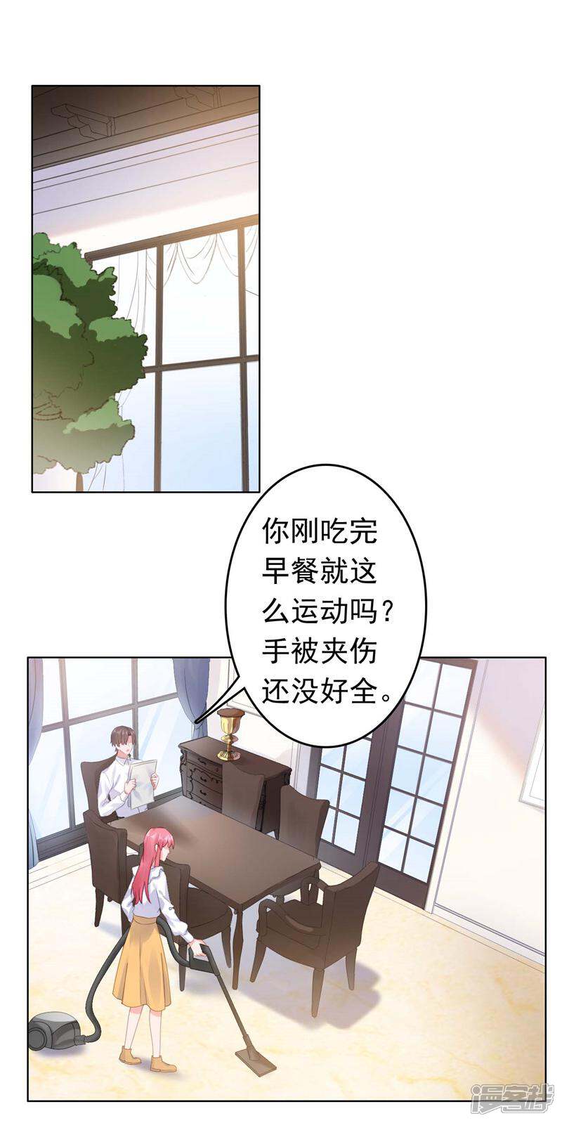 【宠婚来袭】漫画-（第26话 暴风雨前的平静）章节漫画下拉式图片-6.jpg