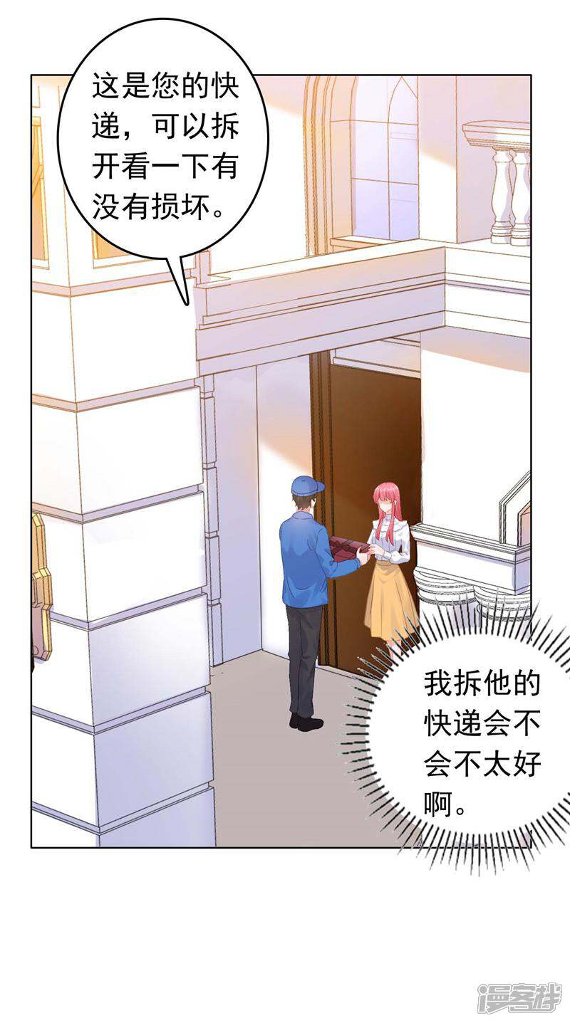 【宠婚来袭】漫画-（第26话 暴风雨前的平静）章节漫画下拉式图片-20.jpg