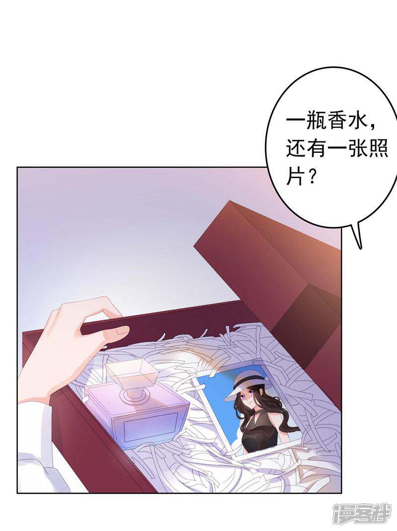 【宠婚来袭】漫画-（第26话 暴风雨前的平静）章节漫画下拉式图片-22.jpg