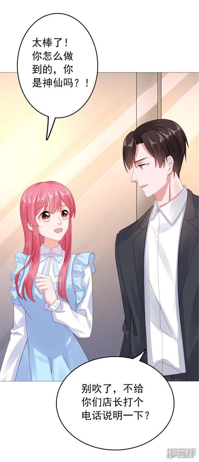 宠婚来袭漫画 第30话我会陪着你免费阅读 土豪漫画 天使动漫 Acgn漫画库