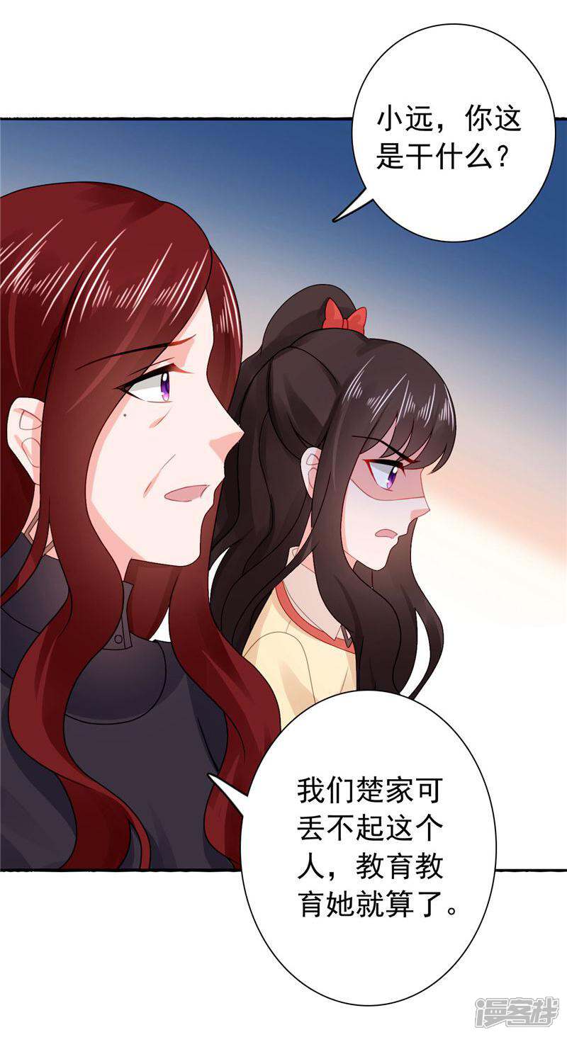 【宠婚来袭】漫画-（第36话 报警吧）章节漫画下拉式图片-10.jpg