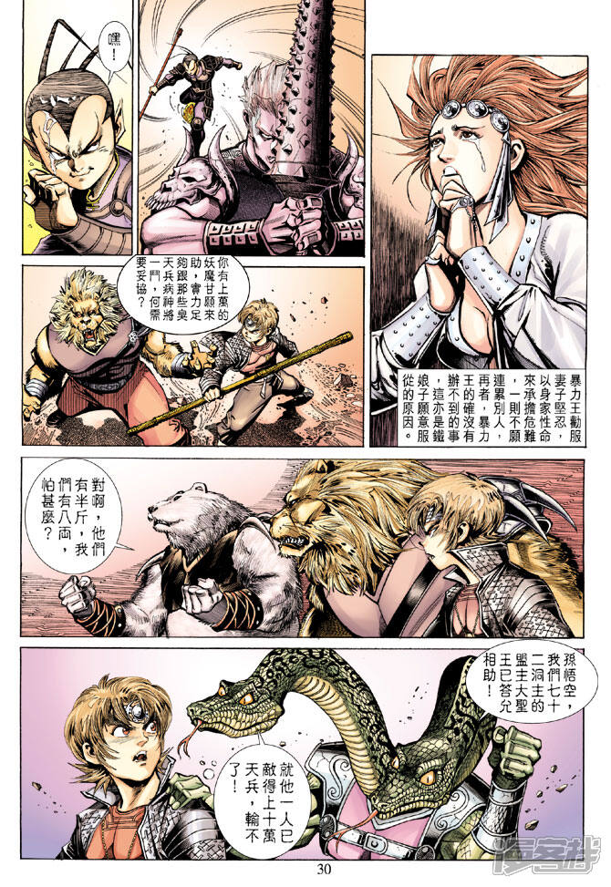 【大圣王】漫画-（第30话）章节漫画下拉式图片-29.jpg