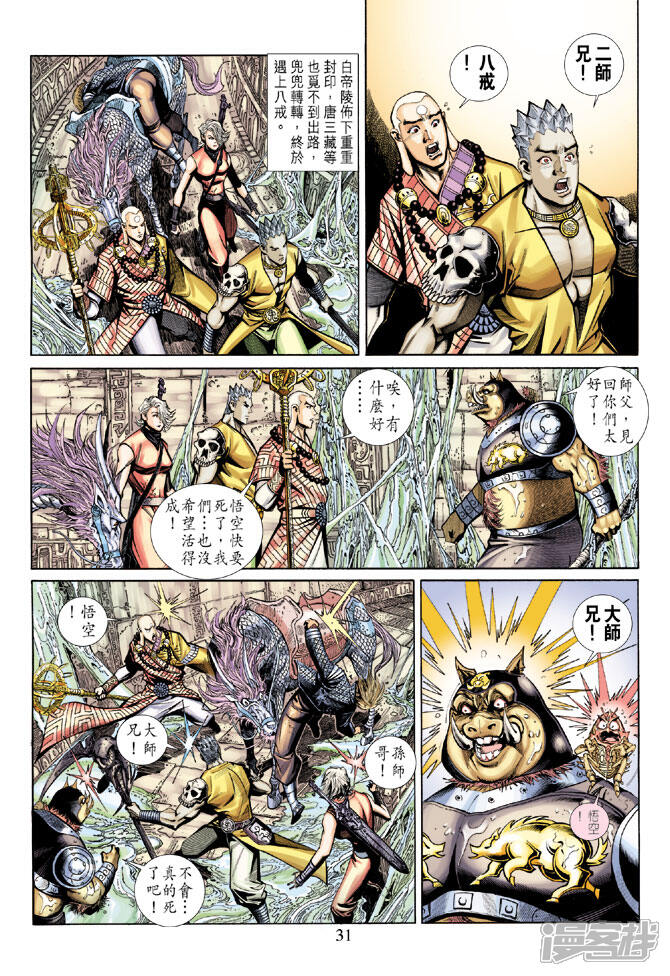 【大圣王】漫画-（第66话）章节漫画下拉式图片-31.jpg