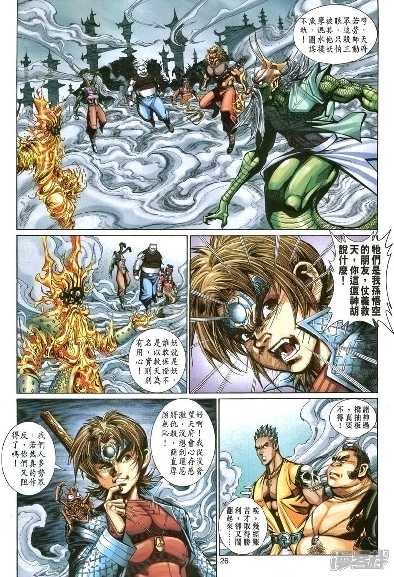 【大圣王】漫画-（第96话）章节漫画下拉式图片-26.jpg
