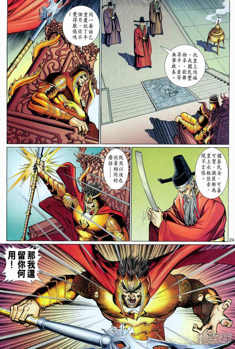【大圣王】漫画-（第107话）章节漫画下拉式图片-24.jpg