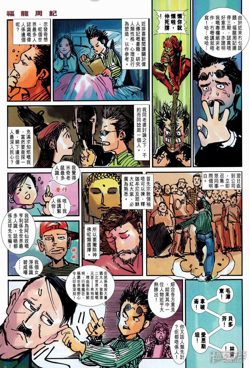 【大圣王】漫画-（第107话）章节漫画下拉式图片-33.jpg