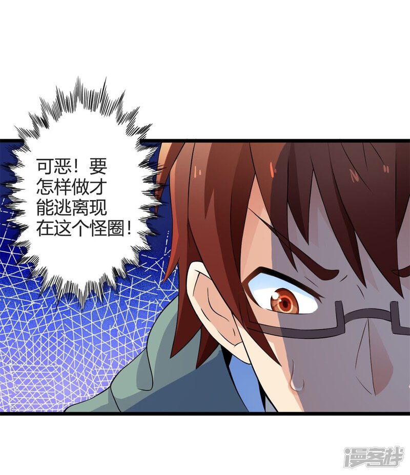 第67话不见不散（中）-妹妹消失的第一百天-猫爪R（第30张）
