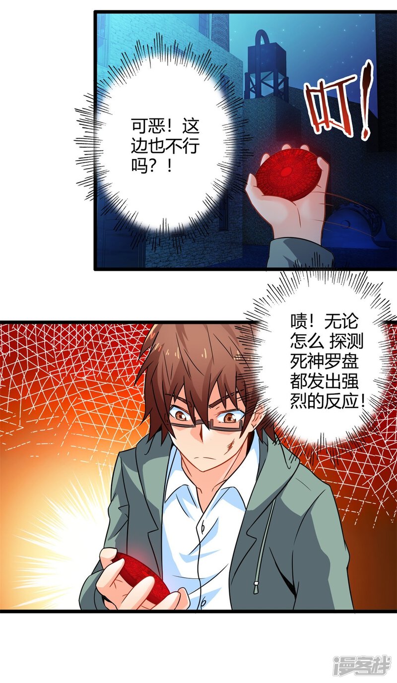 第67话不见不散（中）-妹妹消失的第一百天-猫爪R（第29张）