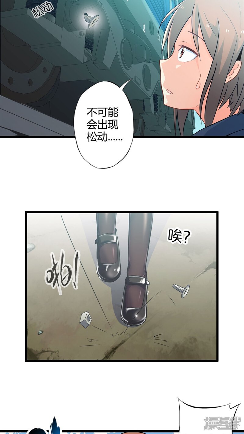 第50话苦咖和甜筒（下）-妹妹消失的第一百天-猫爪R（第16张）