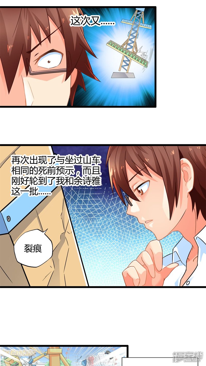 第50话苦咖和甜筒（下）-妹妹消失的第一百天-猫爪R（第22张）