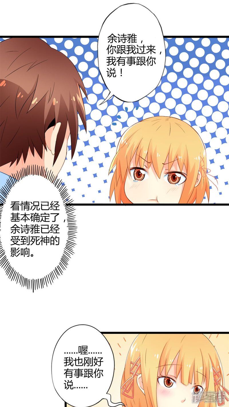 第50话苦咖和甜筒（下）-妹妹消失的第一百天-猫爪R（第26张）