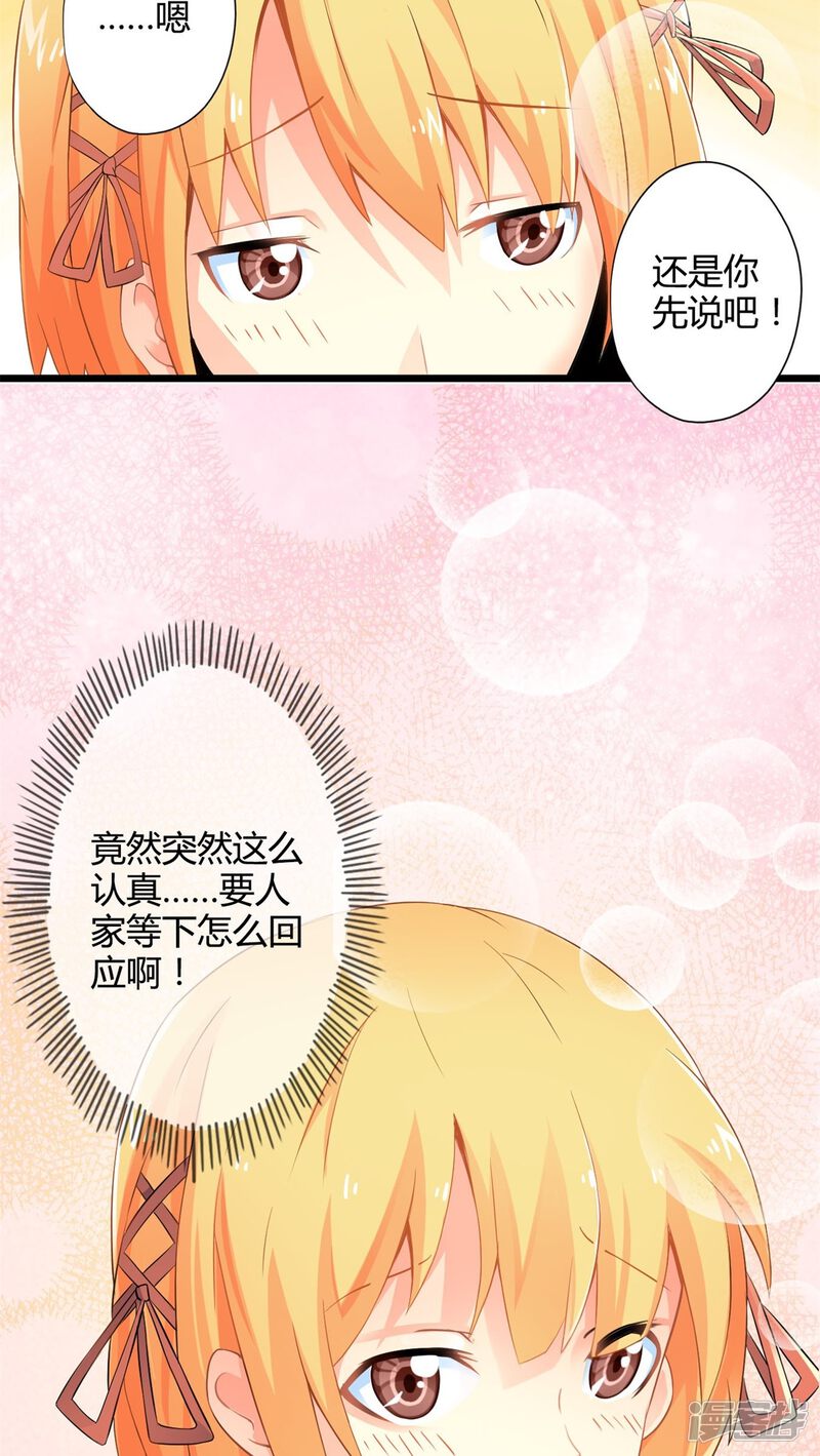 第50话苦咖和甜筒（下）-妹妹消失的第一百天-猫爪R（第28张）