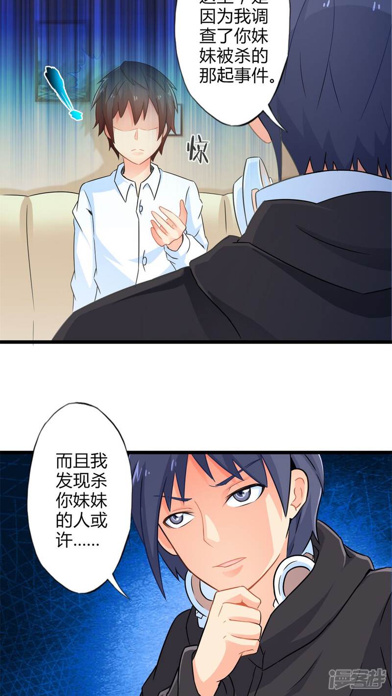 第52话对手（上）-妹妹消失的第一百天-猫爪R（第11张）
