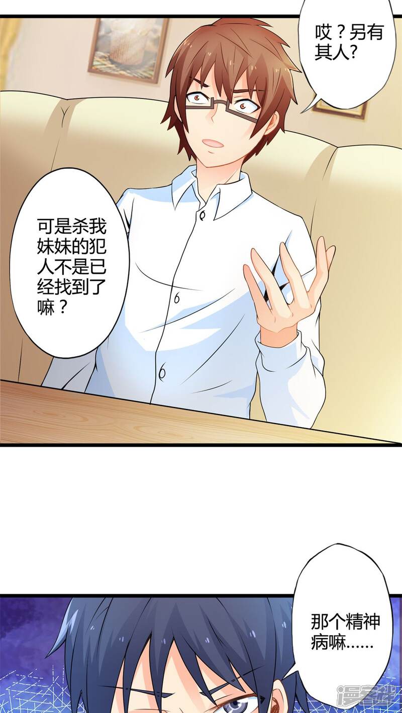 第52话对手（上）-妹妹消失的第一百天-猫爪R（第15张）