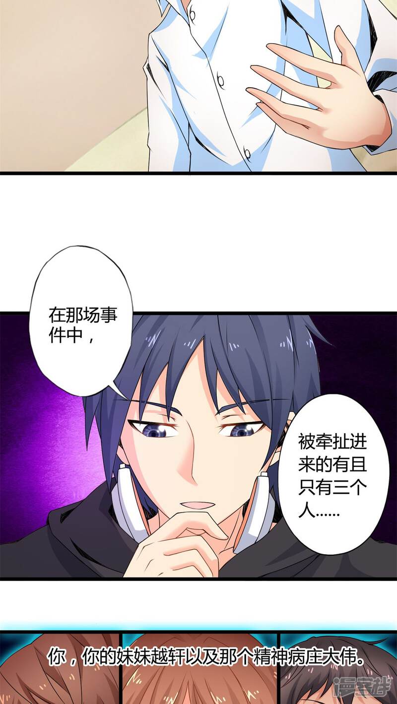 第52话对手（上）-妹妹消失的第一百天-猫爪R（第19张）